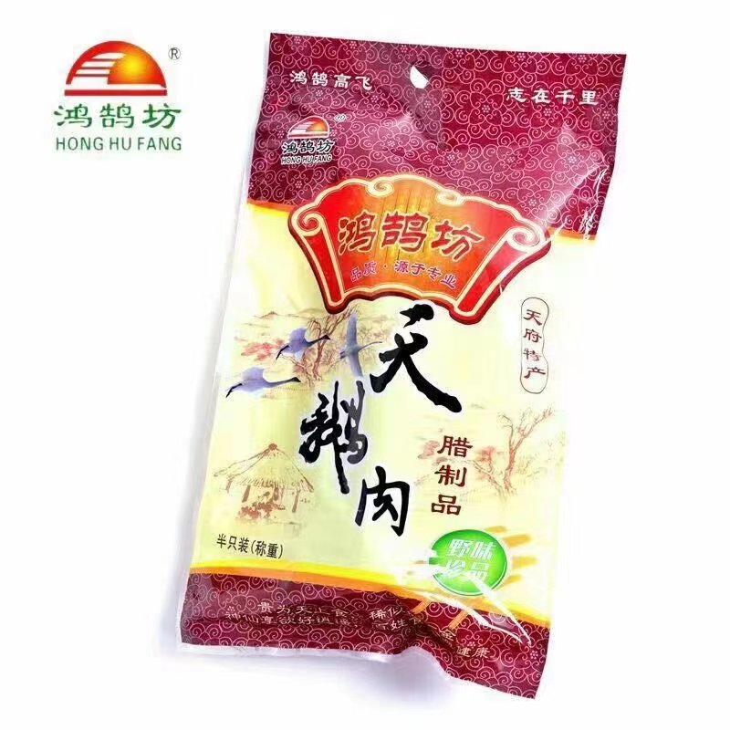 天鹅肉