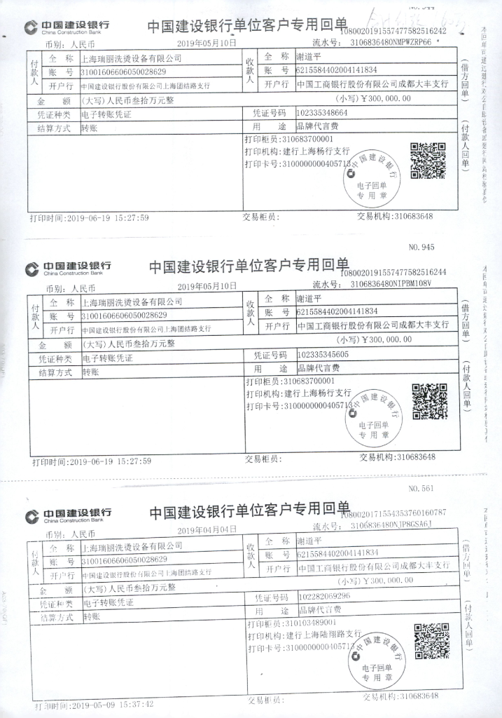 关联，款项更没有进入盛铂公司账号，盛铂公司也没有为其开过任何税票。合同签订后只2019年5月10日收